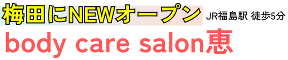 【ピラティス×整体】Body care salon 恵